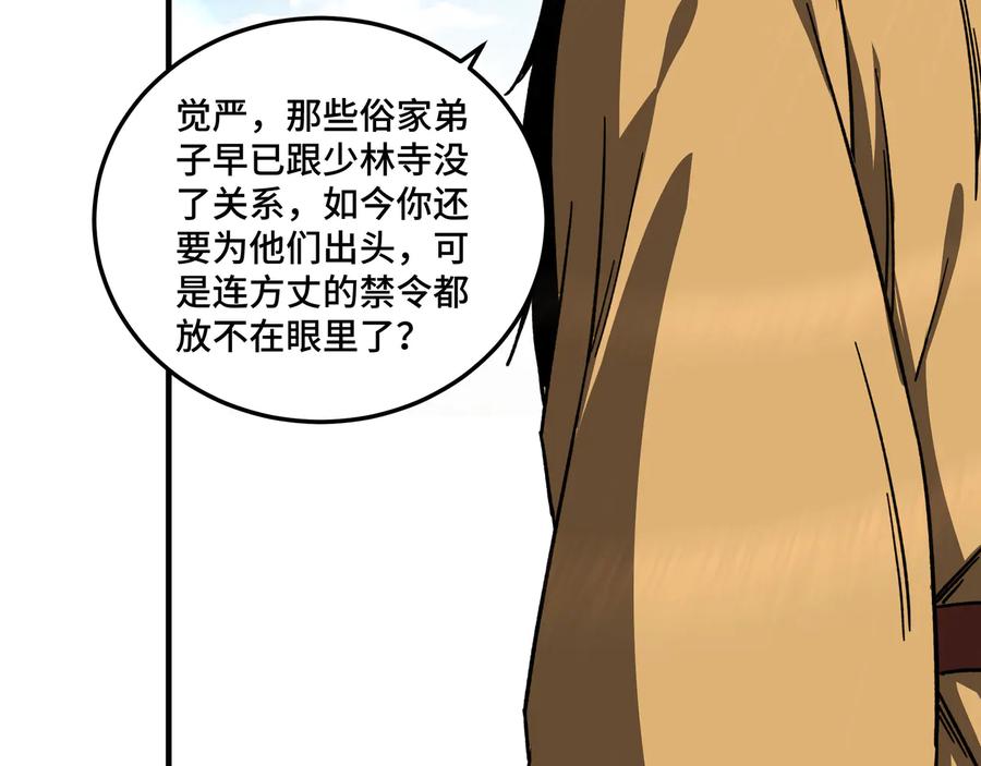 《最强反派系统》第100话 神秘人 第43页
