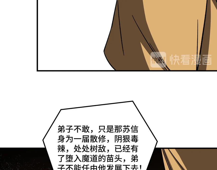 《最强反派系统》第100话 神秘人 第44页