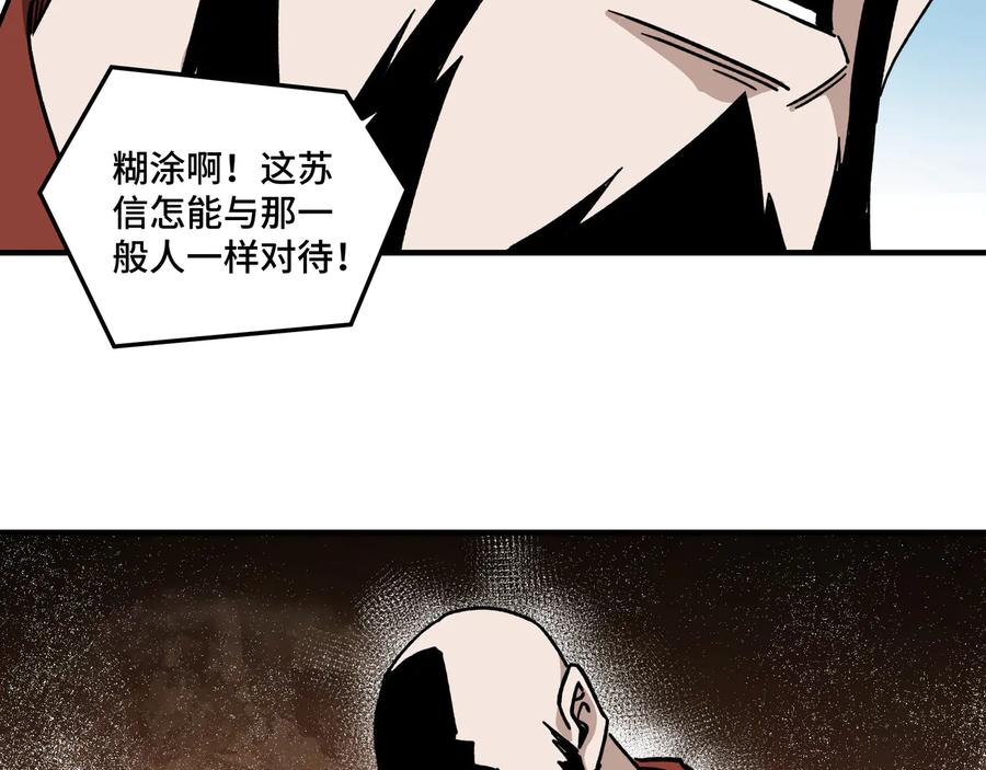 《最强反派系统》第100话 神秘人 第48页