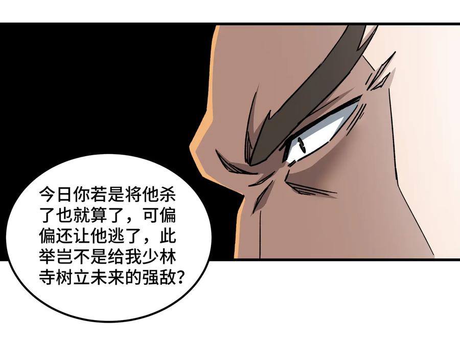《最强反派系统》第100话 神秘人 第52页
