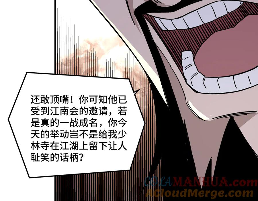 《最强反派系统》第100话 神秘人 第57页