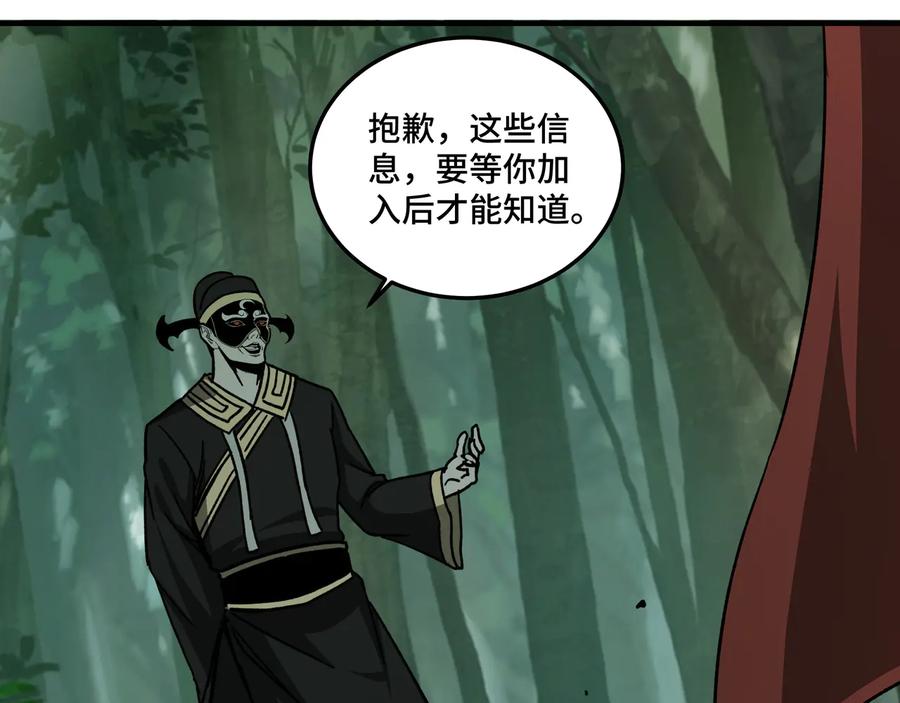 《最强反派系统》第100话 神秘人 第88页