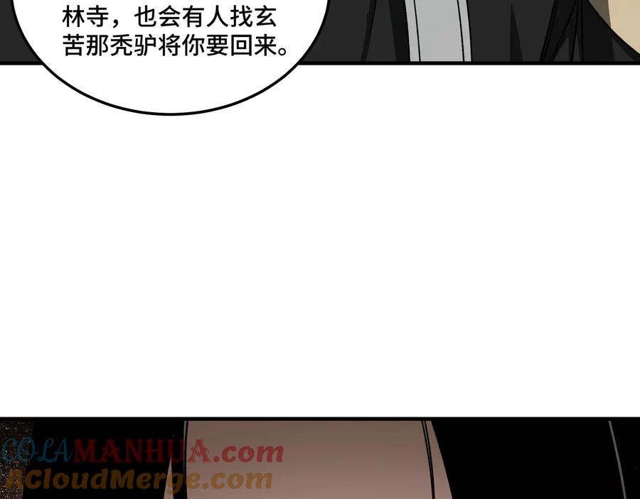 《最强反派系统》第101话 江南府 第9页