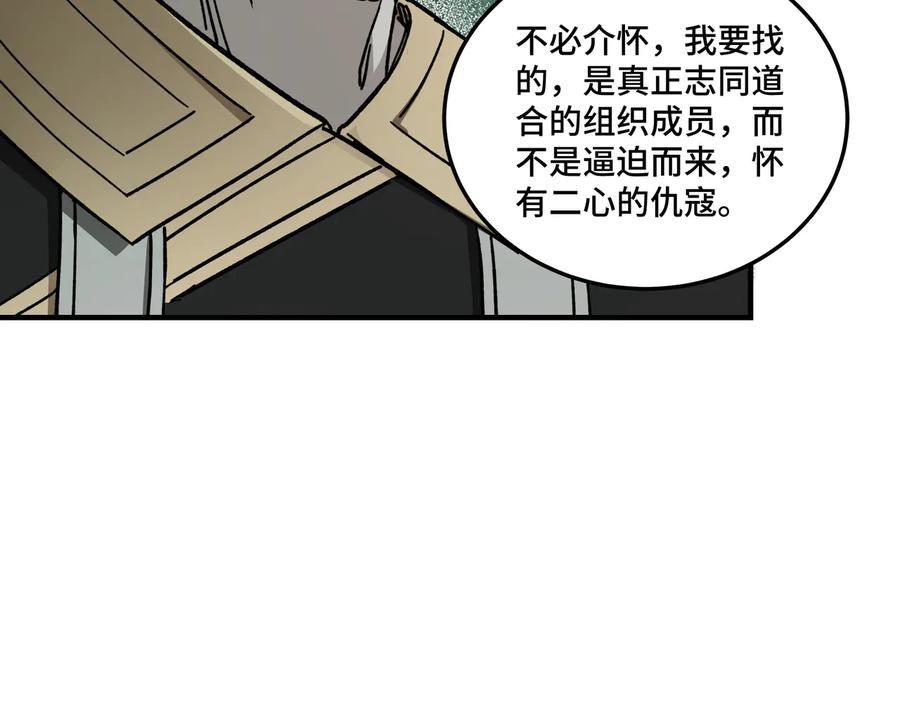《最强反派系统》第101话 江南府 第19页