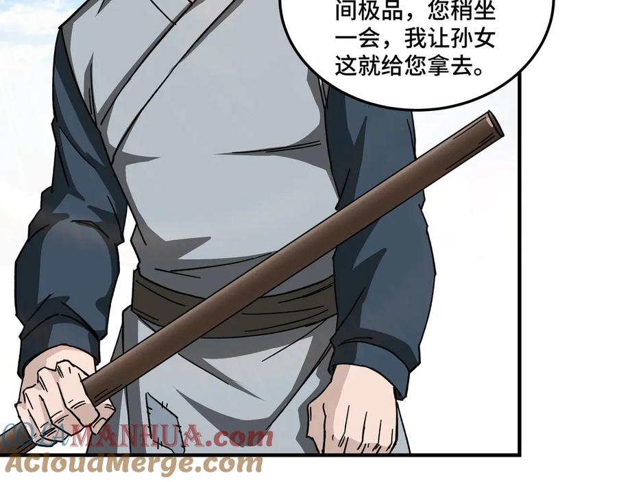 《最强反派系统》第101话 江南府 第81页