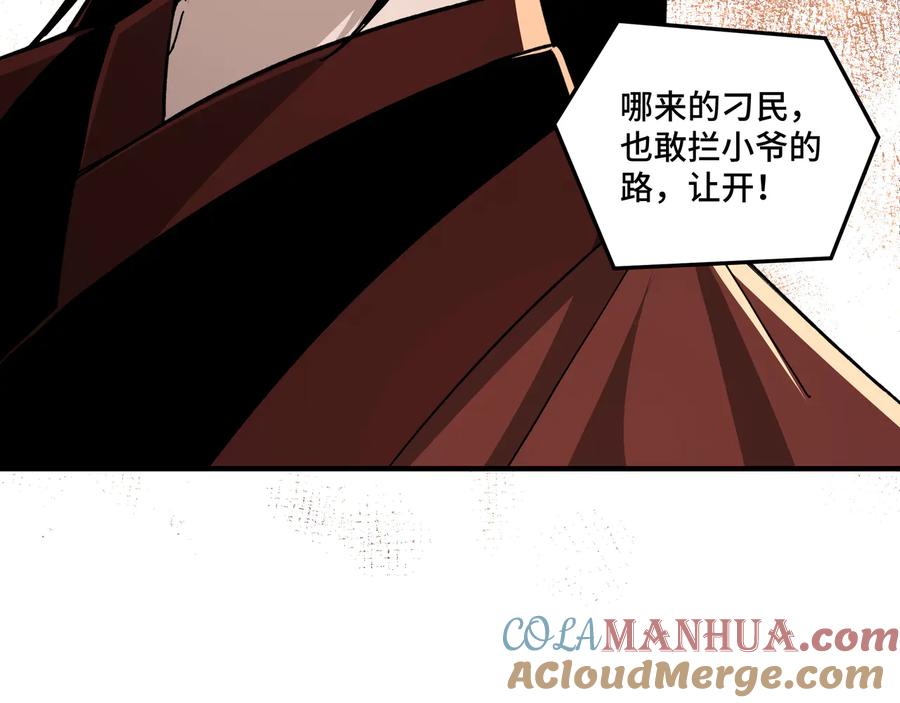 《最强反派系统》第101话 江南府 第93页