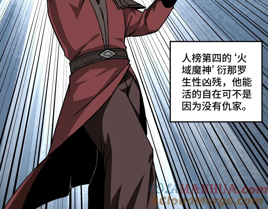 《最强反派系统》第101话 江南府 第49页