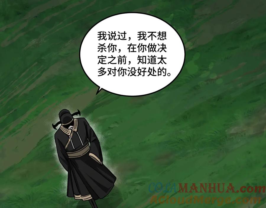 《最强反派系统》第101话 江南府 第5页