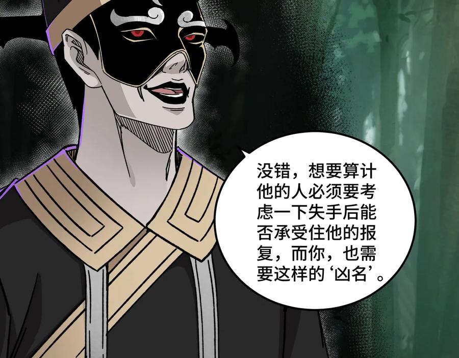 《最强反派系统》第101话 江南府 第54页