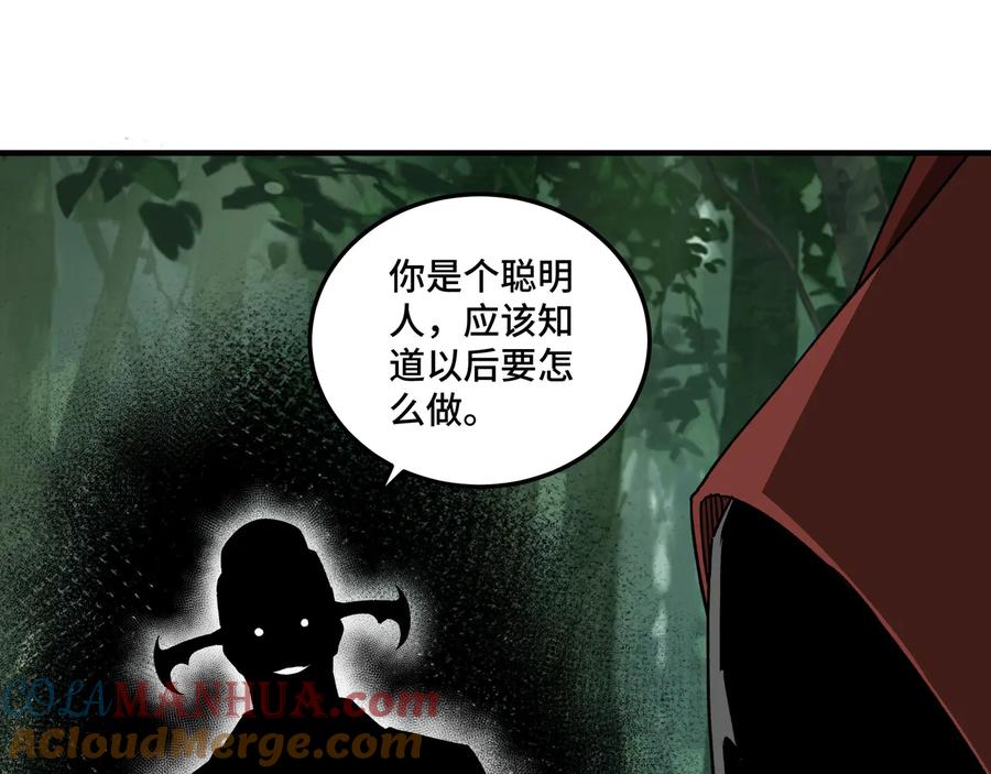 《最强反派系统》第101话 江南府 第57页