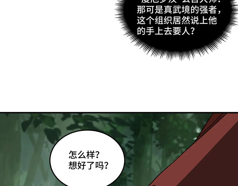《最强反派系统》第101话 江南府 第11页