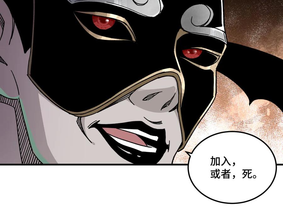 《最强反派系统》第101话 江南府 第30页