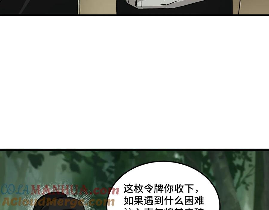 《最强反派系统》第101话 江南府 第21页