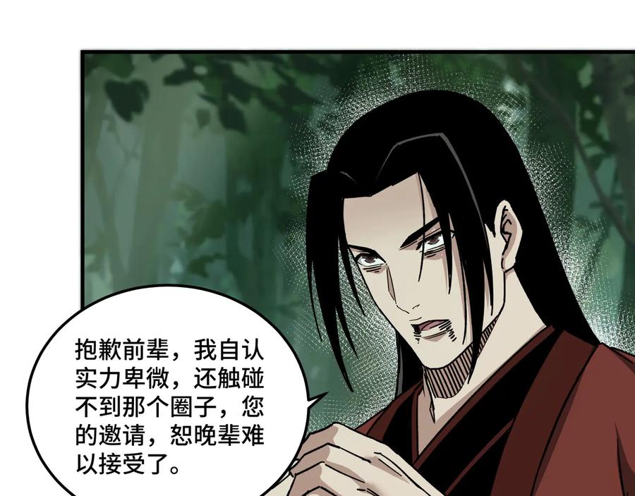 《最强反派系统》第101话 江南府 第15页
