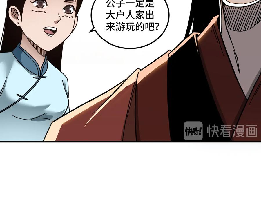 《最强反派系统》第101话 江南府 第86页