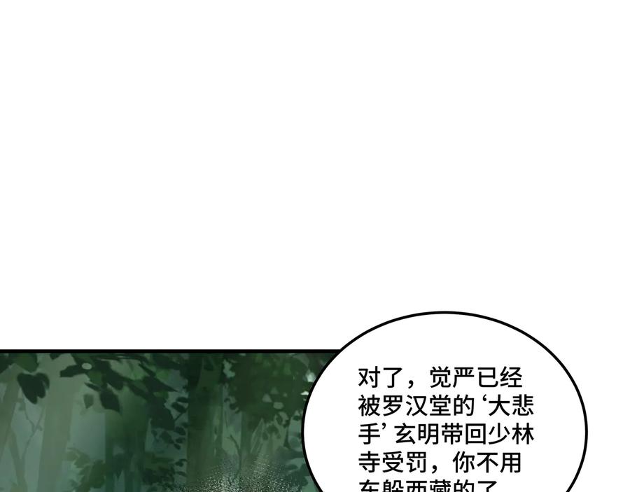《最强反派系统》第101话 江南府 第59页