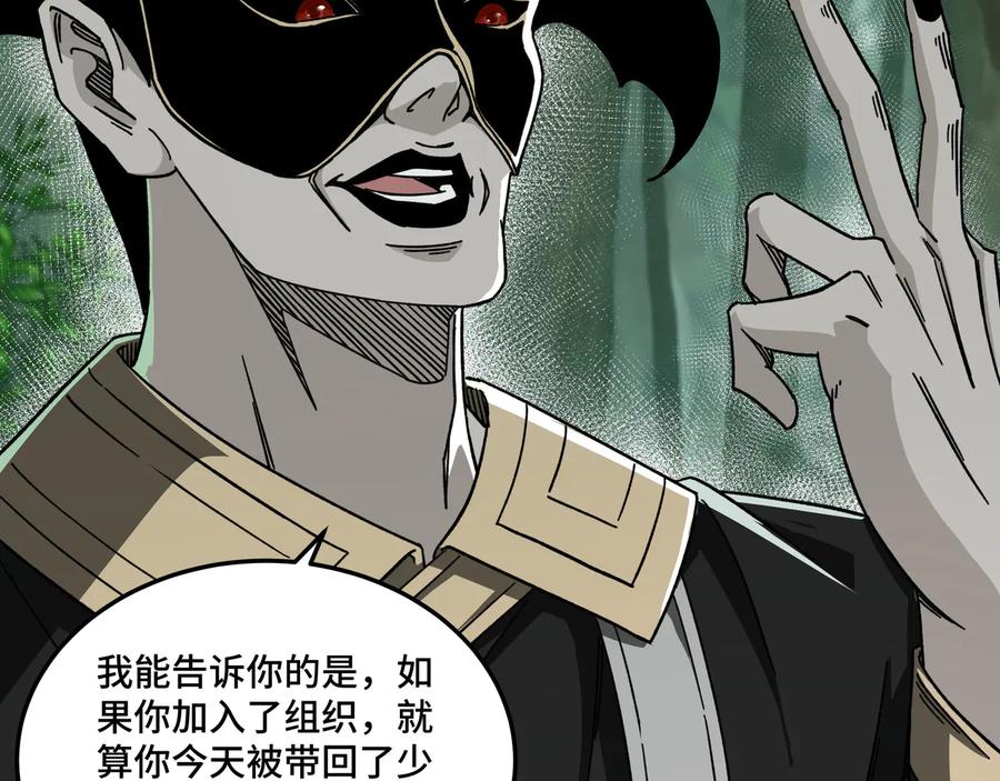《最强反派系统》第101话 江南府 第8页