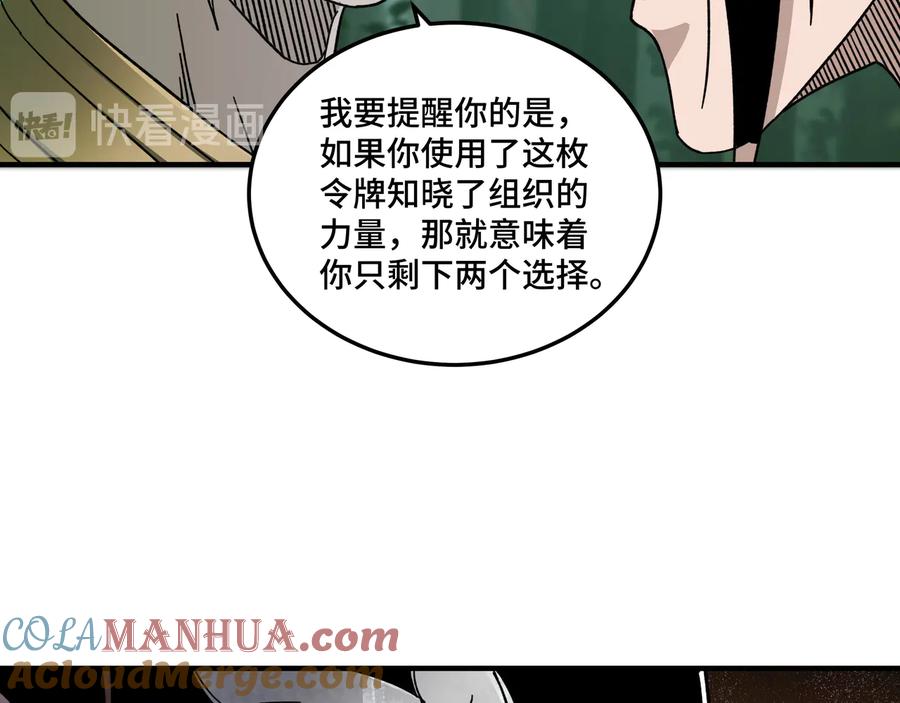 《最强反派系统》第101话 江南府 第29页