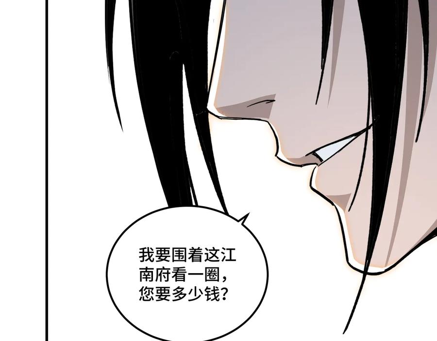 《最强反派系统》第101话 江南府 第71页
