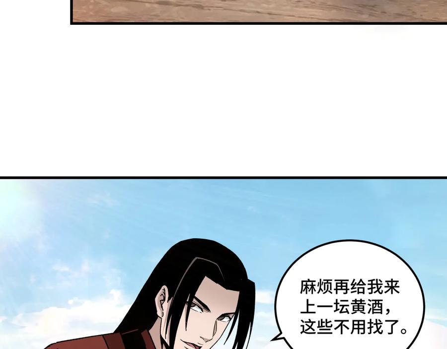 《最强反派系统》第101话 江南府 第78页