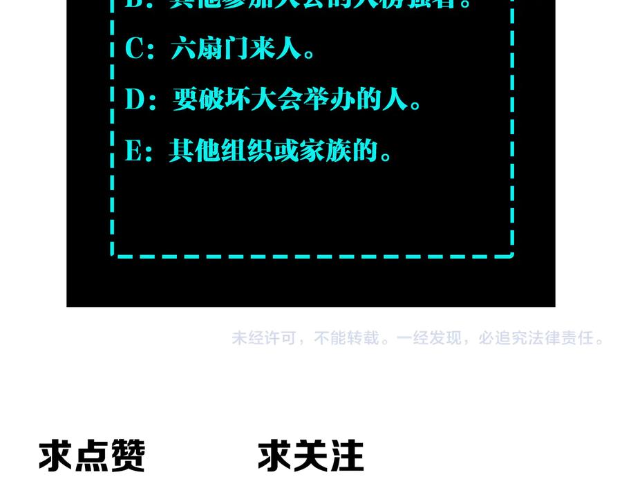《最强反派系统》第101话 江南府 第107页