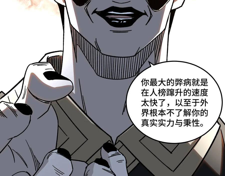 《最强反派系统》第101话 江南府 第47页