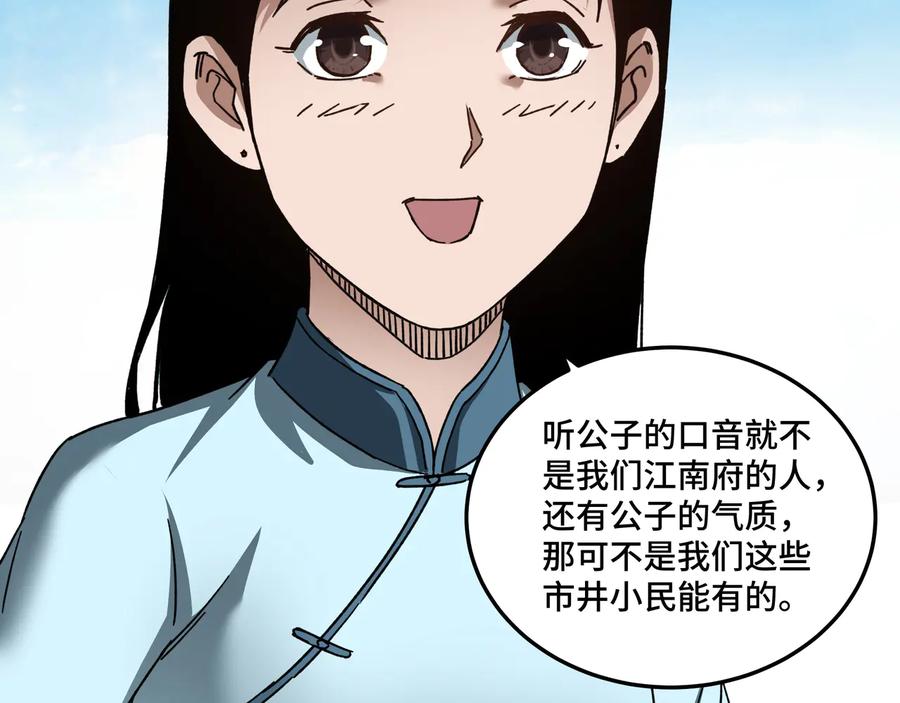 《最强反派系统》第101话 江南府 第90页