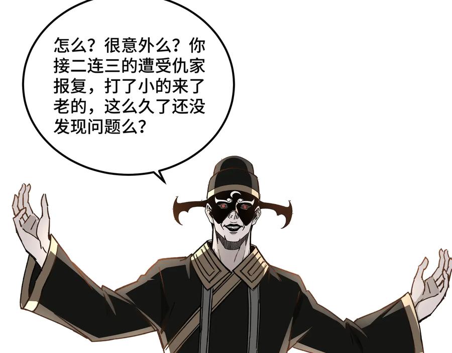 《最强反派系统》第101话 江南府 第42页