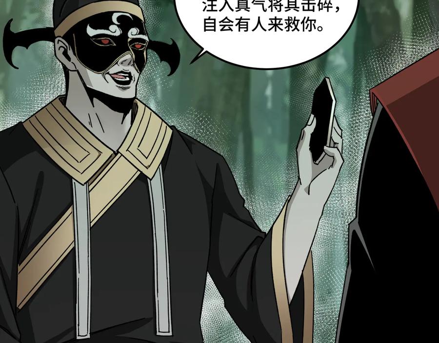 《最强反派系统》第101话 江南府 第22页