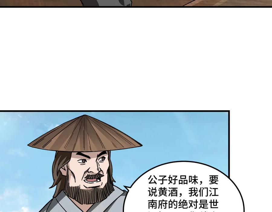 《最强反派系统》第101话 江南府 第80页