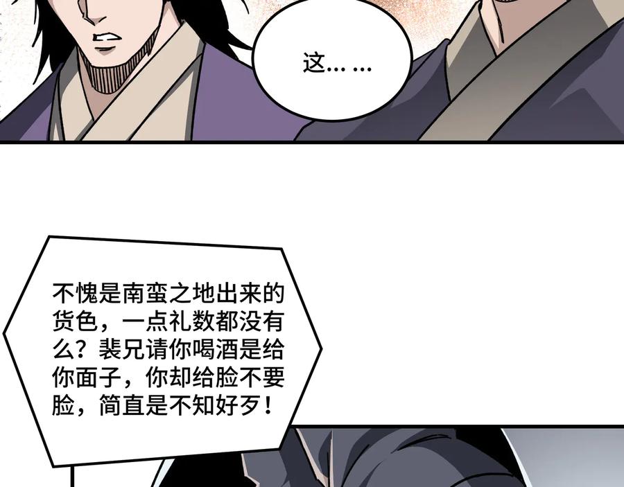《最强反派系统》第102话 冲突 第47页