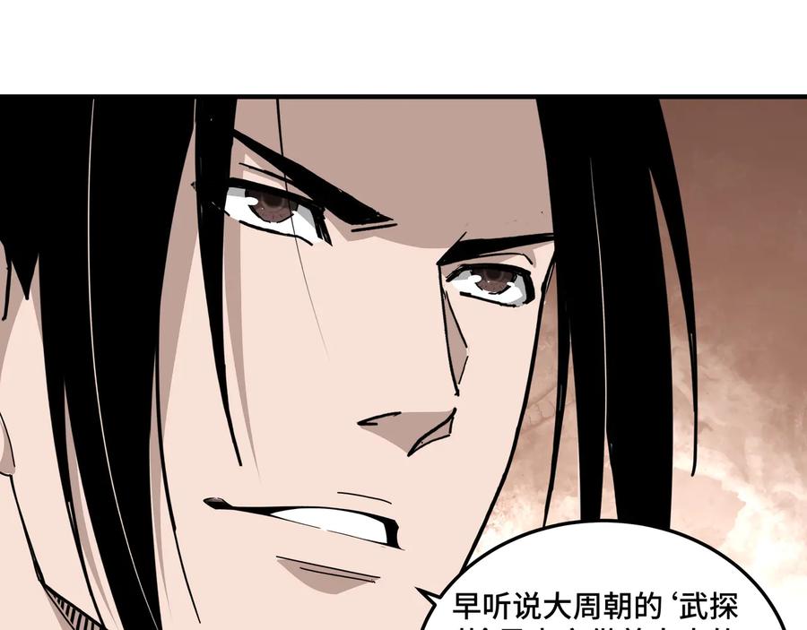 《最强反派系统》第102话 冲突 第72页