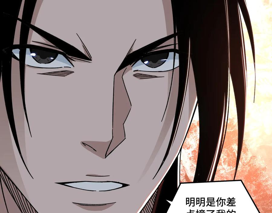《最强反派系统》第102话 冲突 第18页