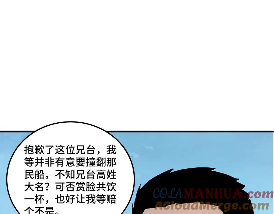 《最强反派系统》第102话 冲突 第37页