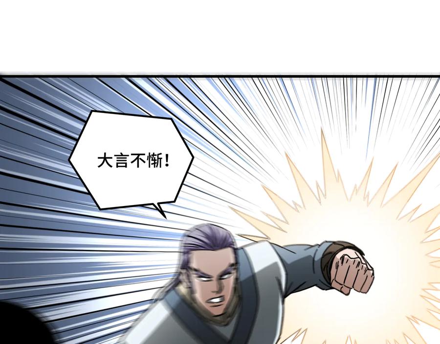 《最强反派系统》第102话 冲突 第82页
