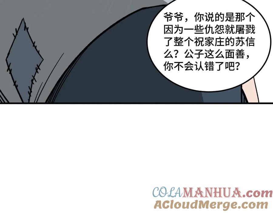 《最强反派系统》第102话 冲突 第45页