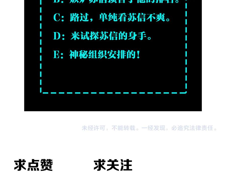 《最强反派系统》第102话 冲突 第100页