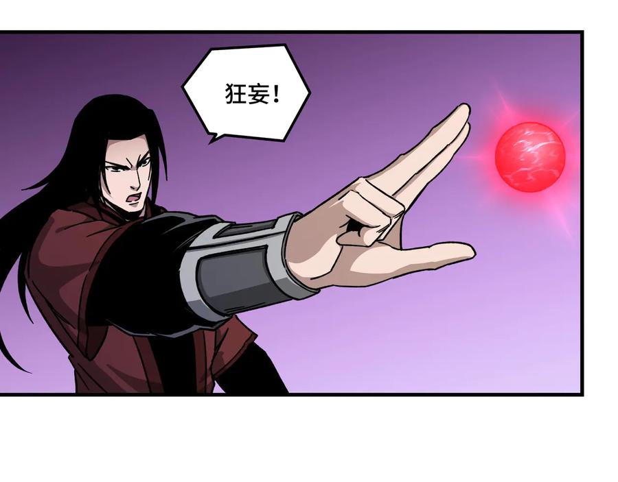 《最强反派系统》第102话 冲突 第23页