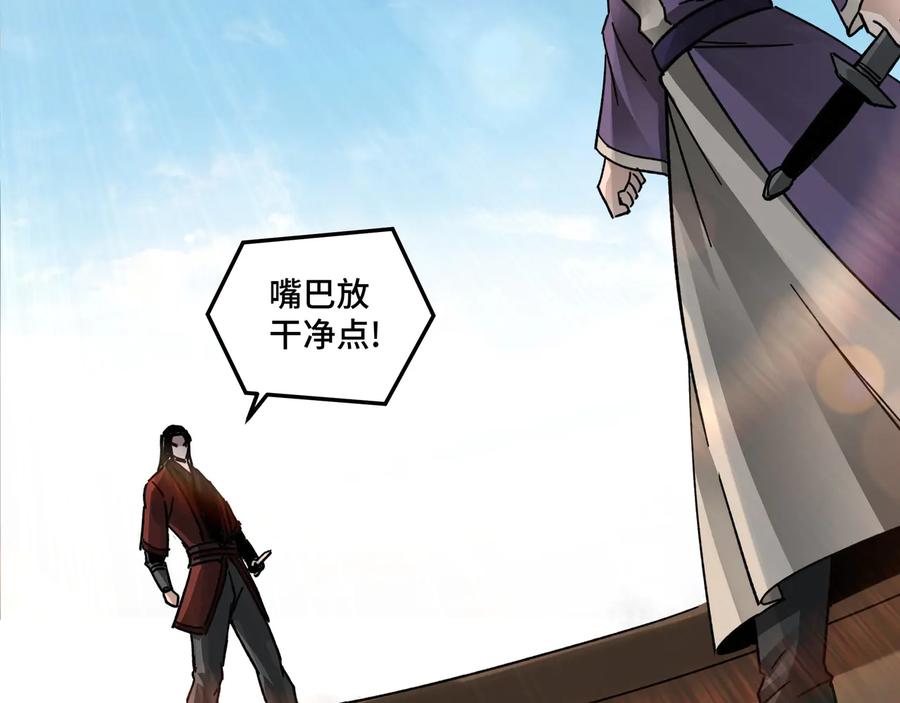 《最强反派系统》第102话 冲突 第16页
