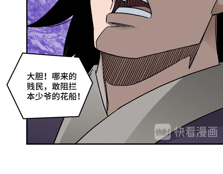 《最强反派系统》第102话 冲突 第14页