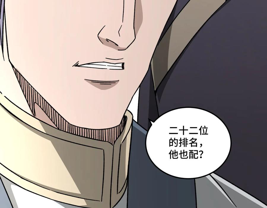 《最强反派系统》第102话 冲突 第70页