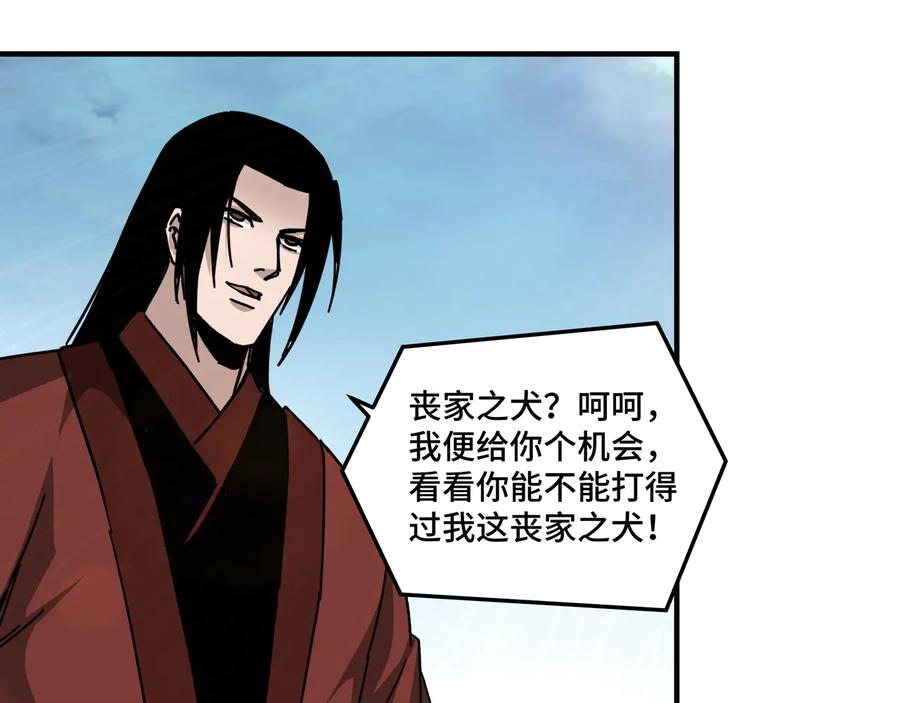 《最强反派系统》第102话 冲突 第80页