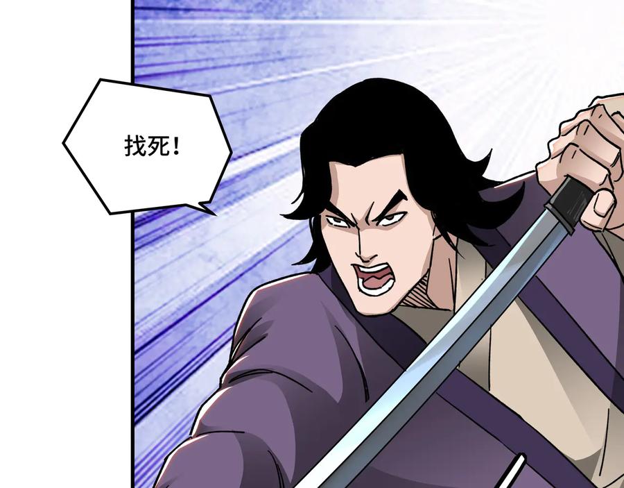 《最强反派系统》第102话 冲突 第20页