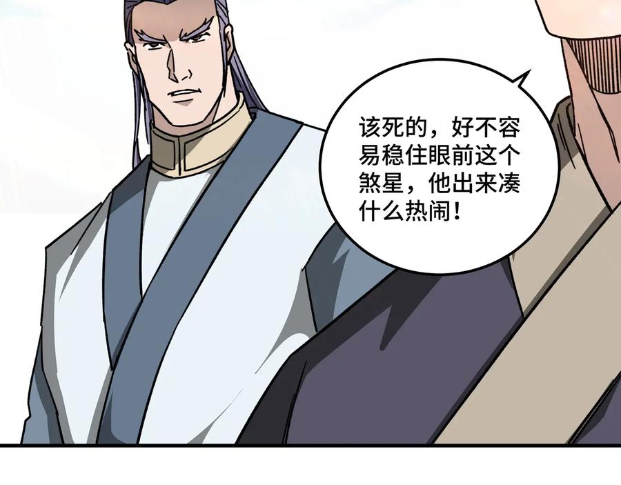 《最强反派系统》第102话 冲突 第55页