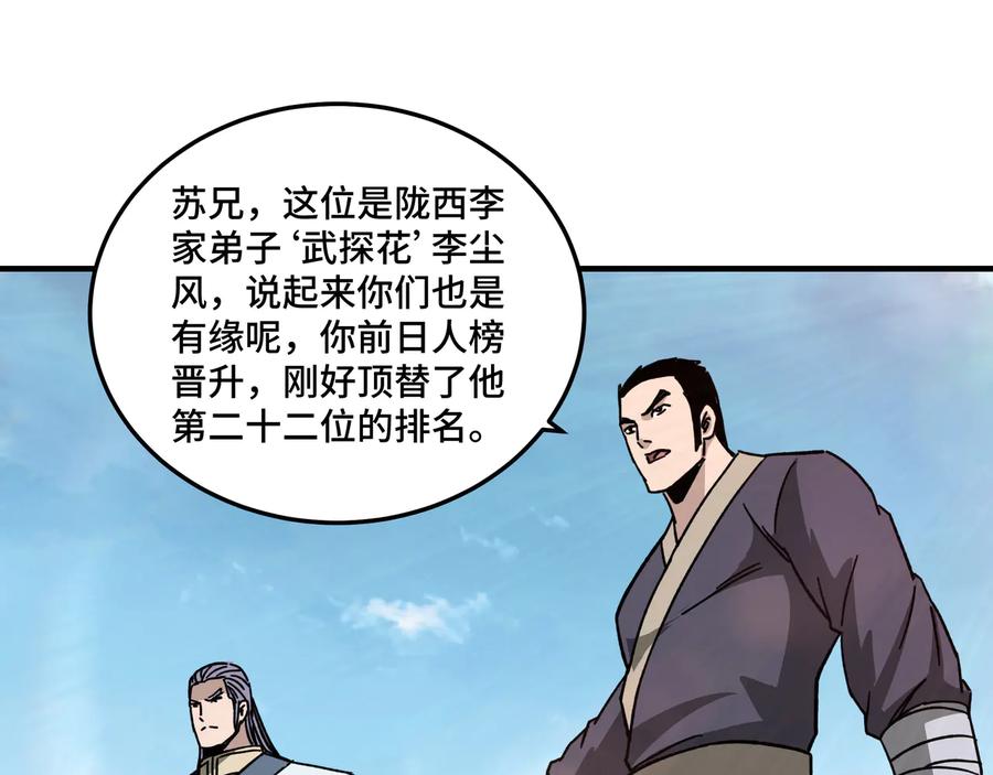 《最强反派系统》第102话 冲突 第66页