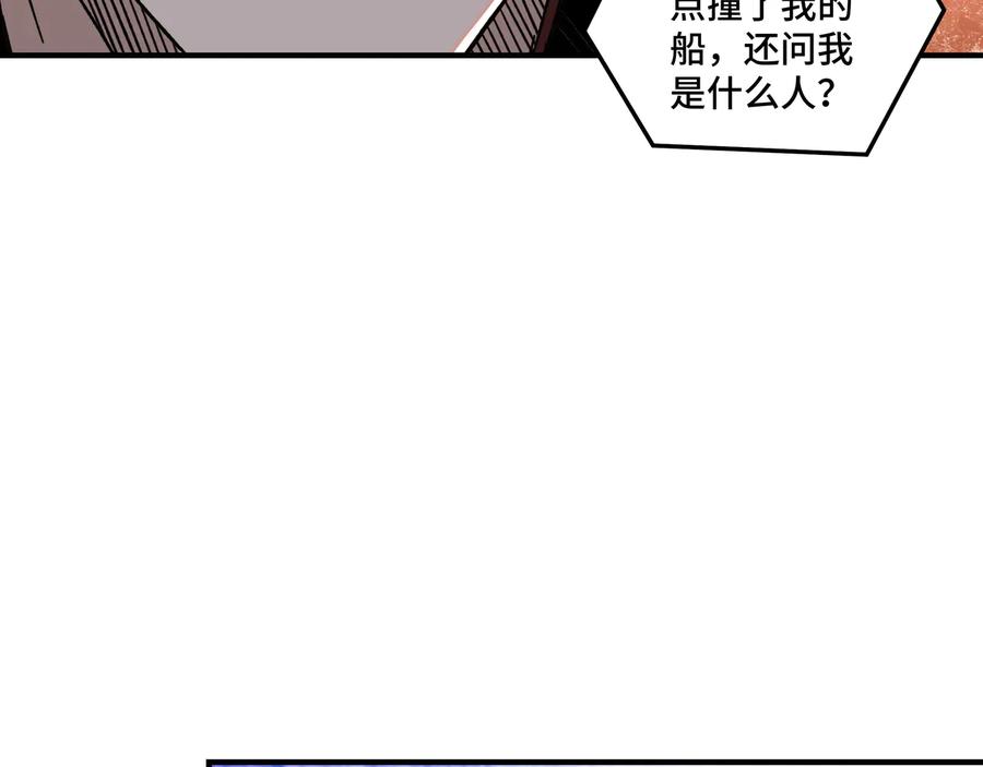 《最强反派系统》第102话 冲突 第19页