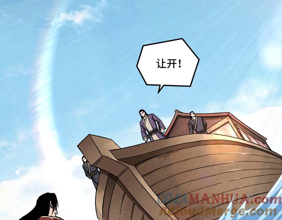 《最强反派系统》第102话 冲突 第5页
