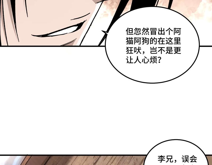 《最强反派系统》第102话 冲突 第63页