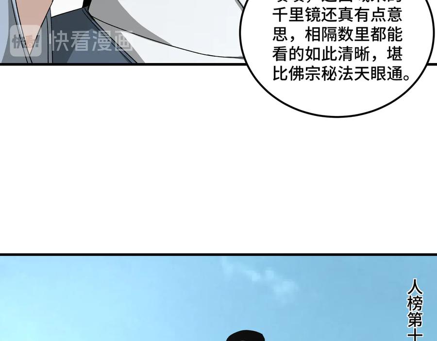 《最强反派系统》第103话 武探花’李尘风 第82页