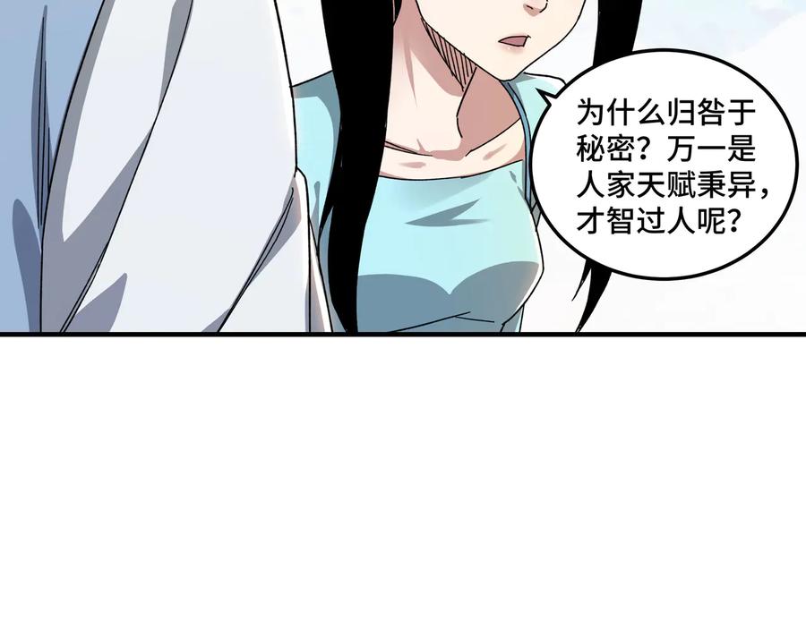 《最强反派系统》第103话 武探花’李尘风 第96页